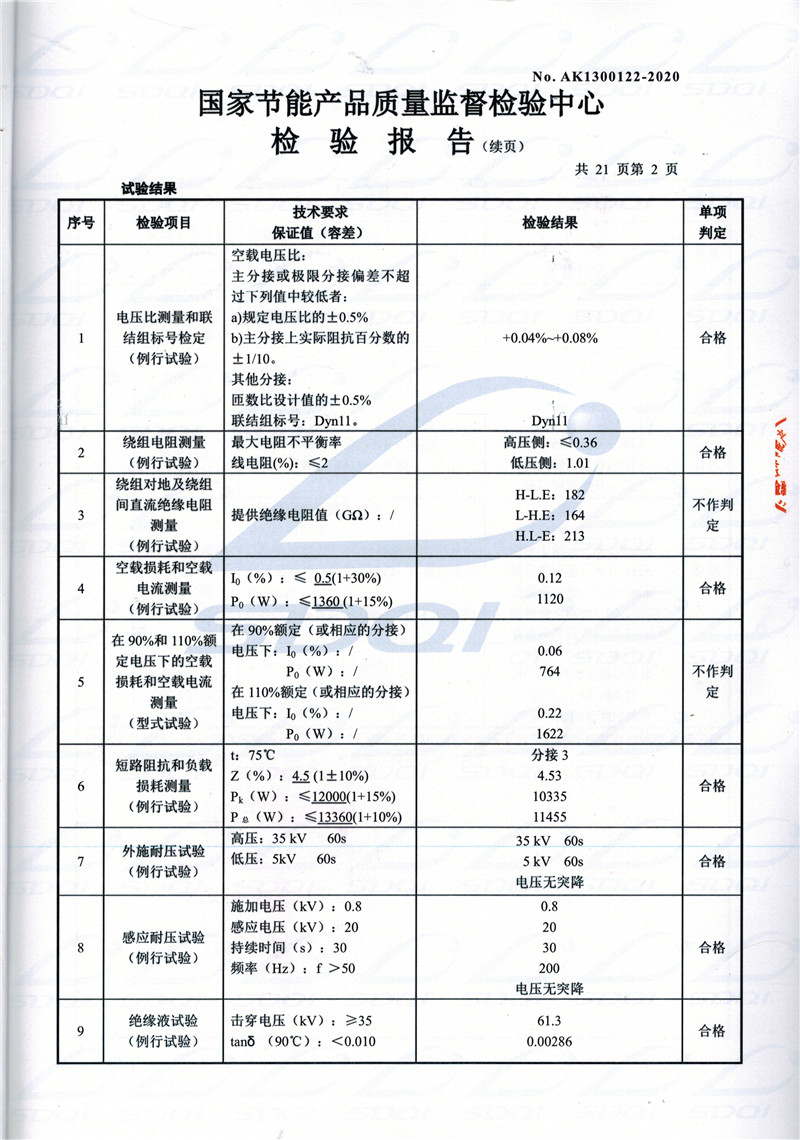 高低压试验报告-S11-1250龙湖龙湖龙湖油浸式变压器-2.jpg